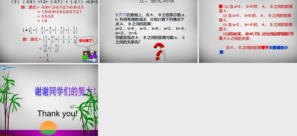 广东省怀集县七年级数学上册 1.3.2 有理数的减法课件2 (新版)新人教版 课件