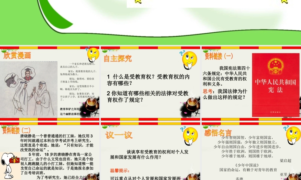 八年级政治下册 (维护权利，适应社会)课件4 陕教版 课件