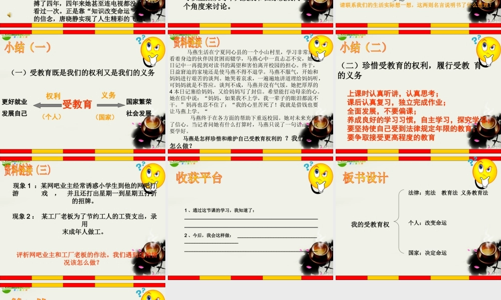 八年级政治下册 (维护权利，适应社会)课件4 陕教版 课件