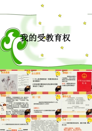 八年级政治下册 (维护权利，适应社会)课件4 陕教版 课件