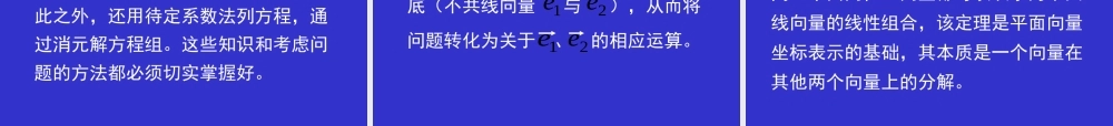 平面向量基本定理 人教版 课件