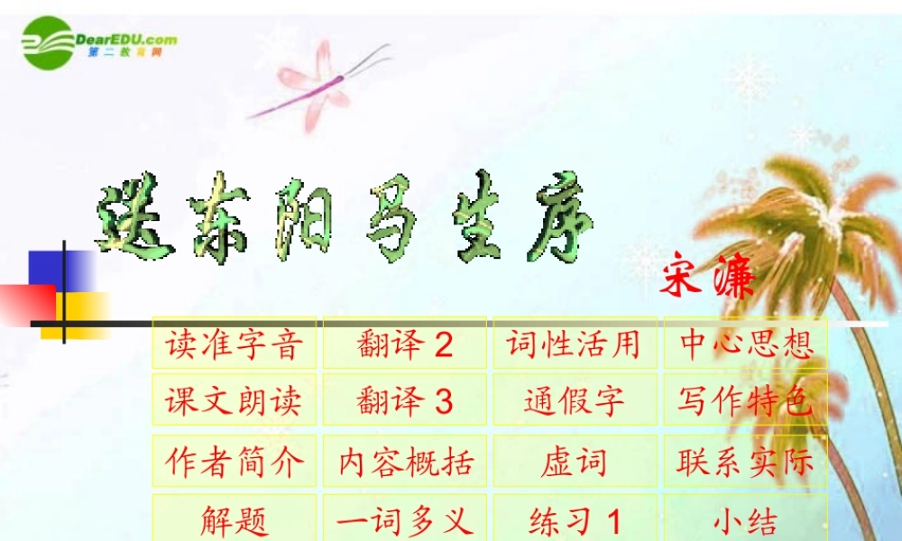 八年级语文下册(送东阳马生序)课件 人教新课标版 课件