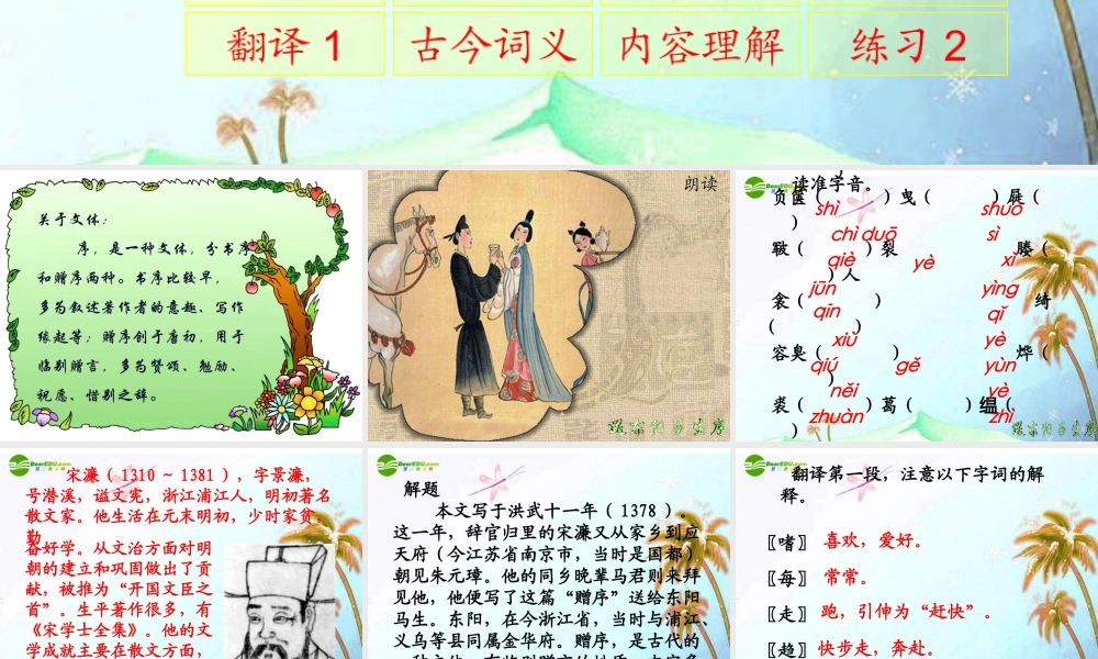 八年级语文下册(送东阳马生序)课件 人教新课标版 课件