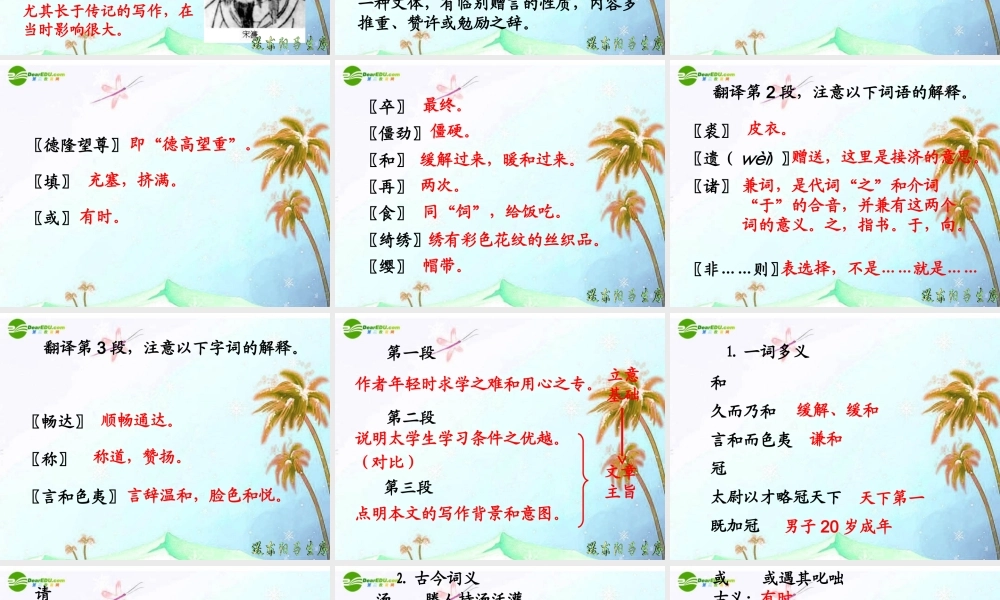 八年级语文下册(送东阳马生序)课件 人教新课标版 课件