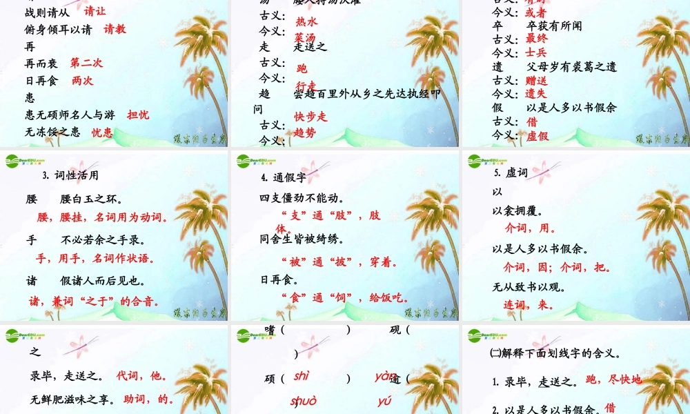 八年级语文下册(送东阳马生序)课件 人教新课标版 课件