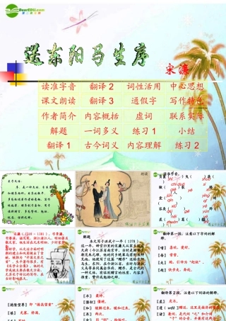 八年级语文下册(送东阳马生序)课件 人教新课标版 课件