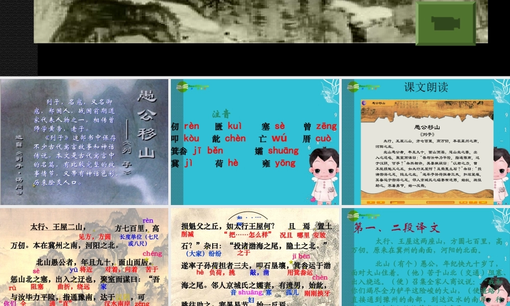 九年级语文下册 (愚公移山)优秀实用课件 苏教版 课件