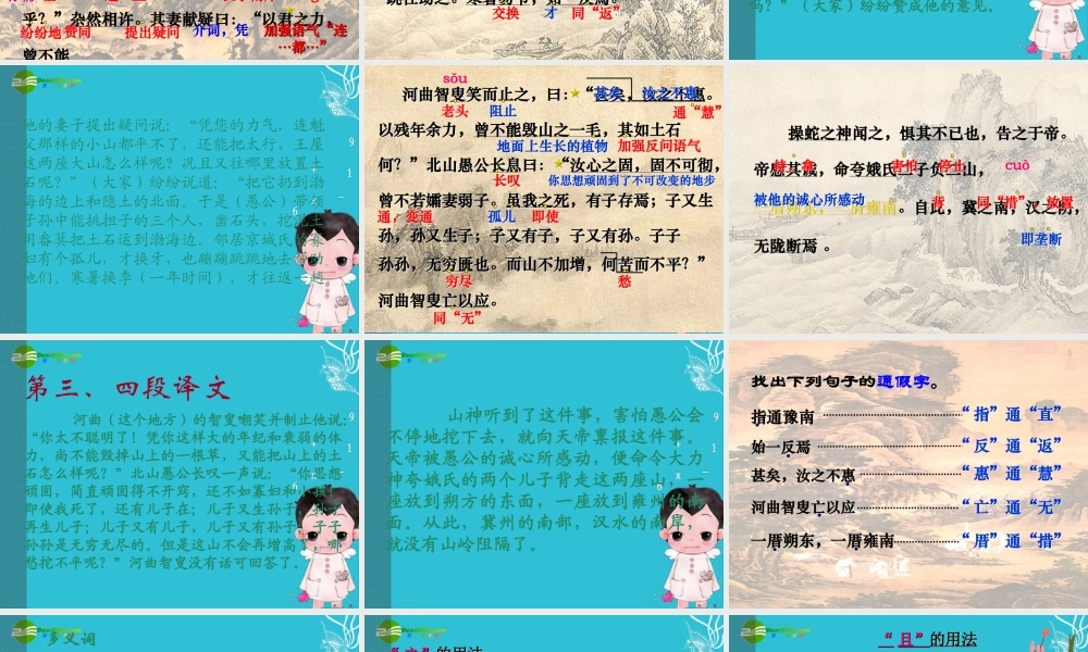 九年级语文下册 (愚公移山)优秀实用课件 苏教版 课件