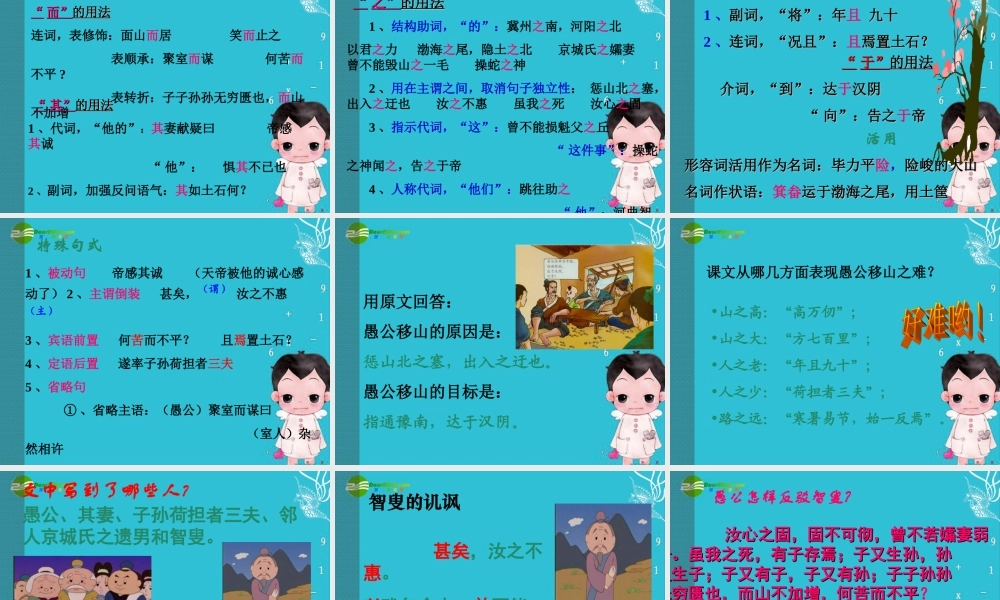 九年级语文下册 (愚公移山)优秀实用课件 苏教版 课件