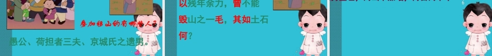 九年级语文下册 (愚公移山)优秀实用课件 苏教版 课件