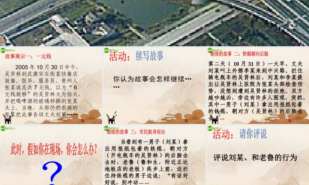 八年级政治下册 第十课自觉维护正义课件 人教新课标版 课件