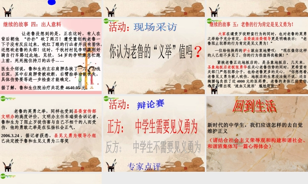 八年级政治下册 第十课自觉维护正义课件 人教新课标版 课件