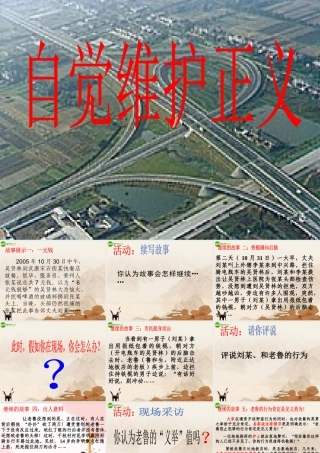 八年级政治下册 第十课自觉维护正义课件 人教新课标版 课件