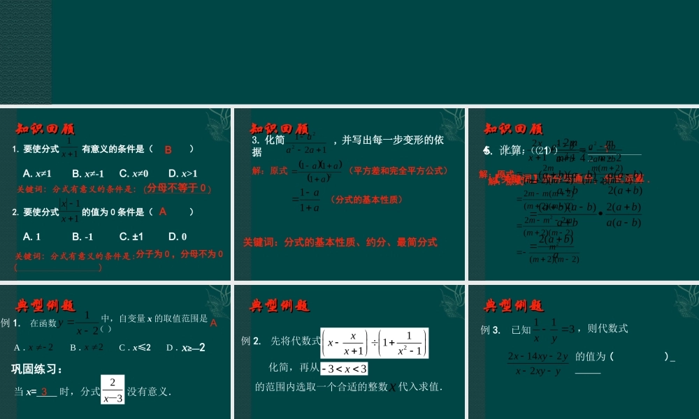 八年级数学下册 第八章分式第1课时复习课件 苏科版 课件