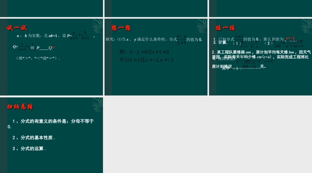 八年级数学下册 第八章分式第1课时复习课件 苏科版 课件