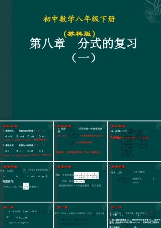 八年级数学下册 第八章分式第1课时复习课件 苏科版 课件