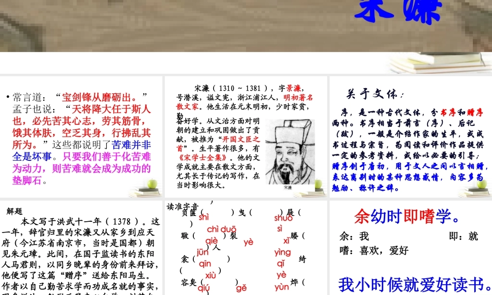 八年级语文下册 课堂教学资料 第23课(送东阳马生序)课件 苏教版 课件