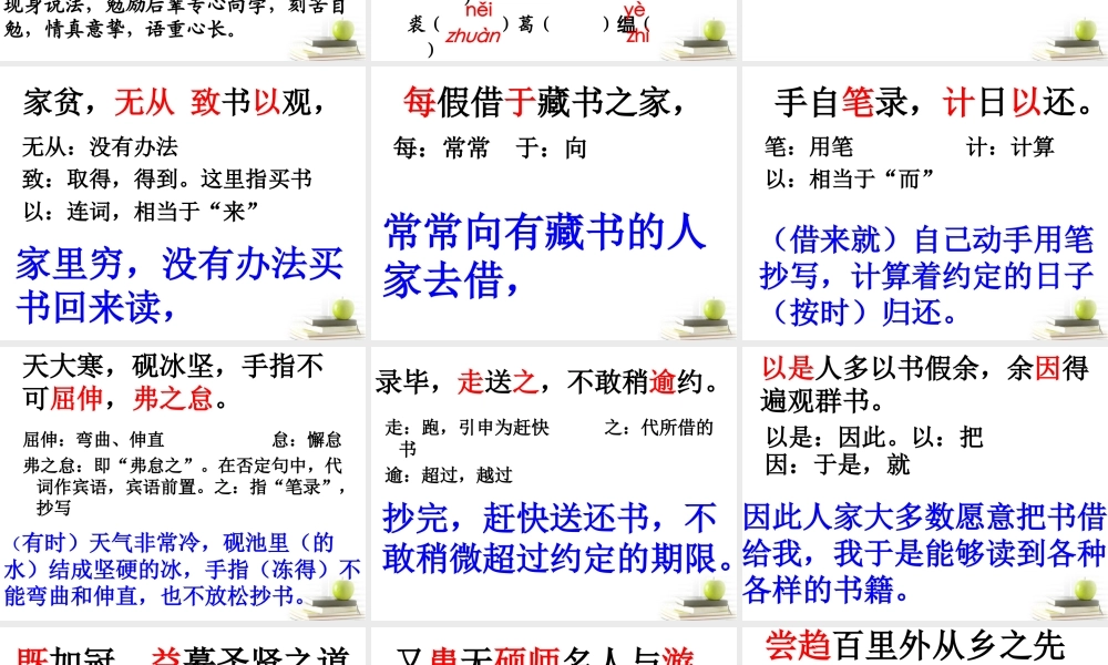 八年级语文下册 课堂教学资料 第23课(送东阳马生序)课件 苏教版 课件