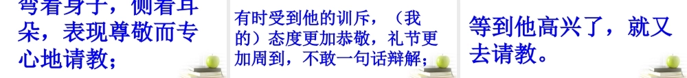 八年级语文下册 课堂教学资料 第23课(送东阳马生序)课件 苏教版 课件