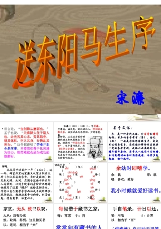 八年级语文下册 课堂教学资料 第23课(送东阳马生序)课件 苏教版 课件