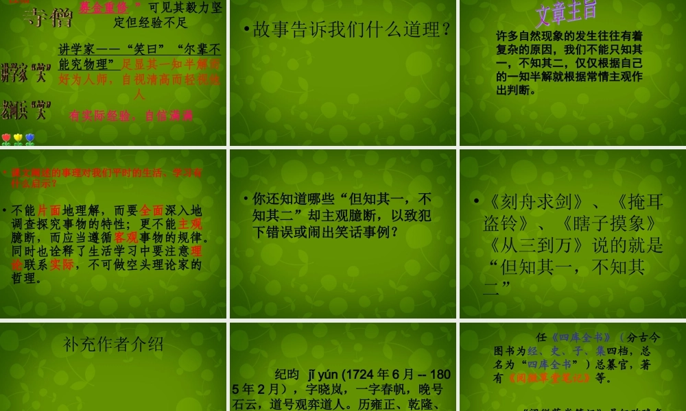 中学七年级语文上册 25 河中石兽课件 (新版)新人教版