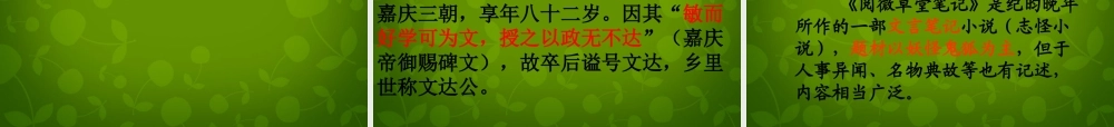 中学七年级语文上册 25 河中石兽课件 (新版)新人教版