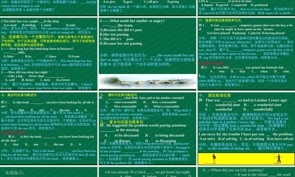 单项解题三 高考英语专题复习 单项选择解题讲座课件[整理六套]新课标 高考英语专题复习 单项选择解题讲座课件[整理六套]新课标