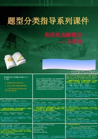 单项解题三 高考英语专题复习 单项选择解题讲座课件[整理六套]新课标 高考英语专题复习 单项选择解题讲座课件[整理六套]新课标