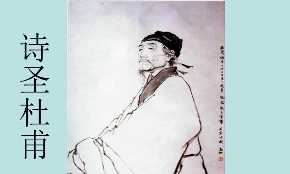 八年级语文春望课件1苏教版 课件