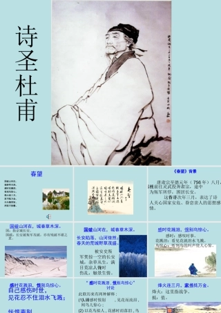 八年级语文春望课件1苏教版 课件