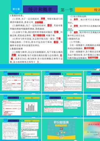 中考数学复习 第7章 统计和概率 第1节 统计课件
