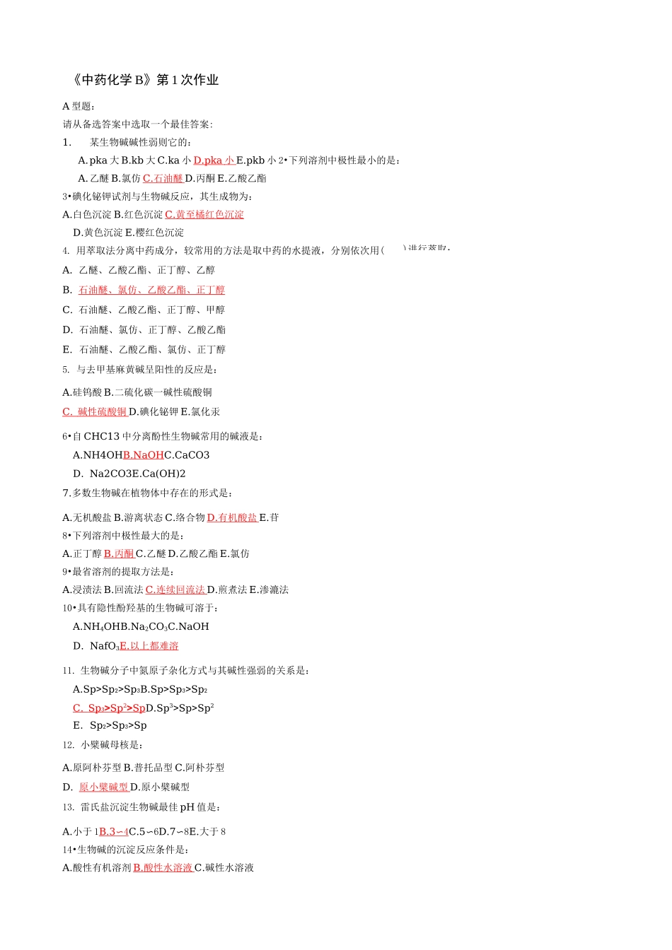 北京中医药大学远程教育中药化学B作业第1次第6次_第1页