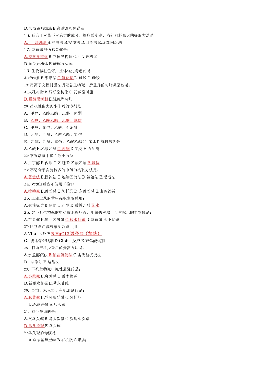 北京中医药大学远程教育中药化学B作业第1次第6次_第3页