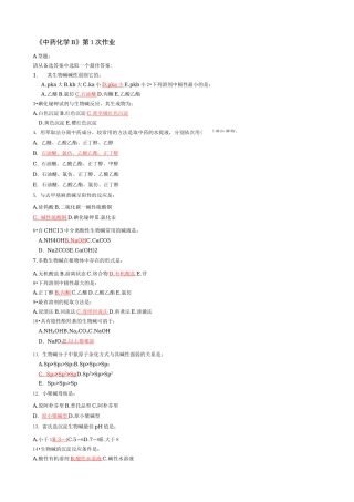 北京中医药大学远程教育中药化学B作业第1次第6次