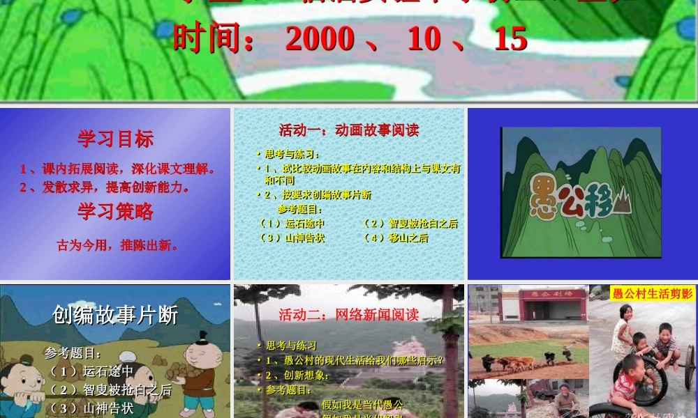 八年级语文愚公移山课件1 鄂教版 课件