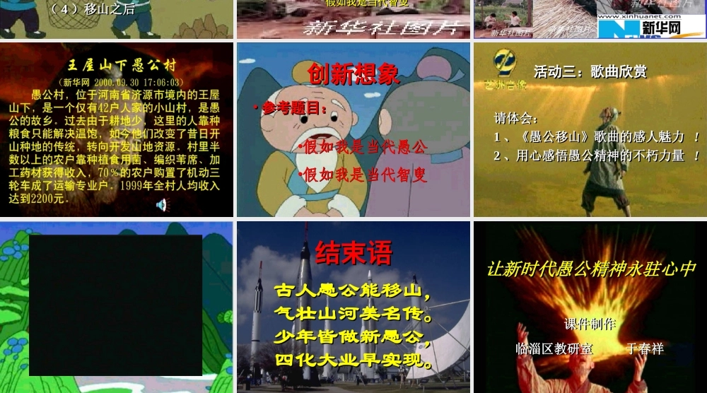 八年级语文愚公移山课件1 鄂教版 课件