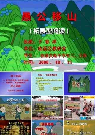 八年级语文愚公移山课件1 鄂教版 课件