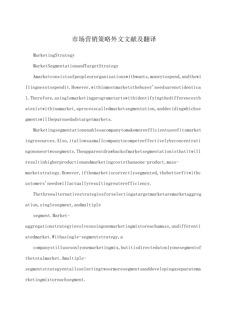 市场营销策略外文文献及翻译_第1页