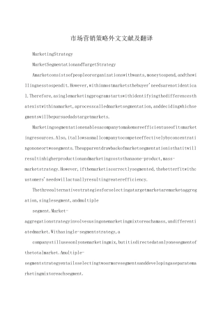 市场营销策略外文文献及翻译