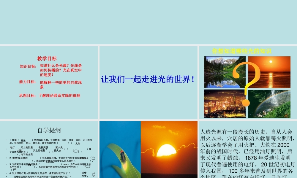 八年级物理(光的传播)课件