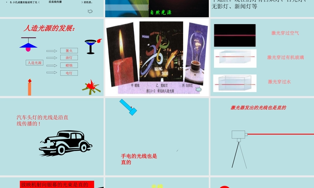 八年级物理(光的传播)课件