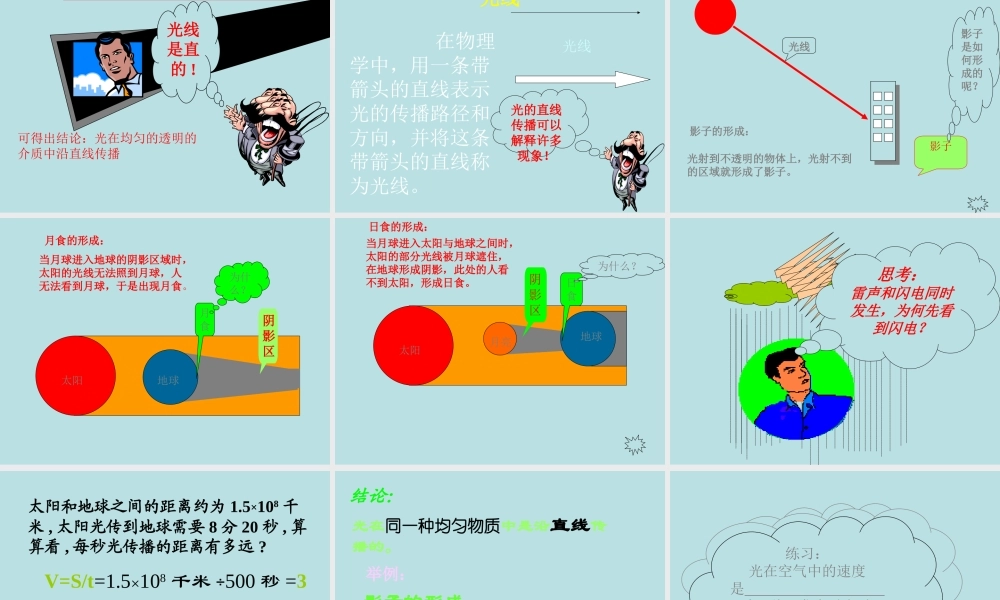 八年级物理(光的传播)课件