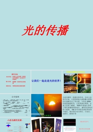 八年级物理(光的传播)课件