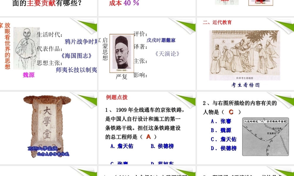 八年级历史上册 第21课科学技术与思想文化课件 人教新课标版 课件
