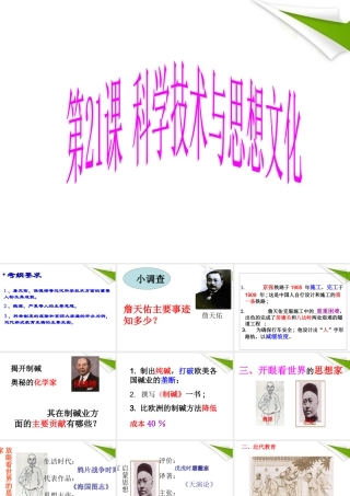 八年级历史上册 第21课科学技术与思想文化课件 人教新课标版 课件