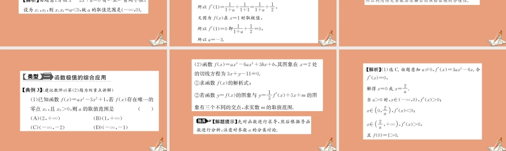 数学 第一章 导数及其应用  1.3.2 函数的极值与导数教学课件 新人教A版选修2 2 课件