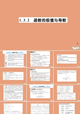 数学 第一章 导数及其应用  1.3.2 函数的极值与导数教学课件 新人教A版选修2 2 课件