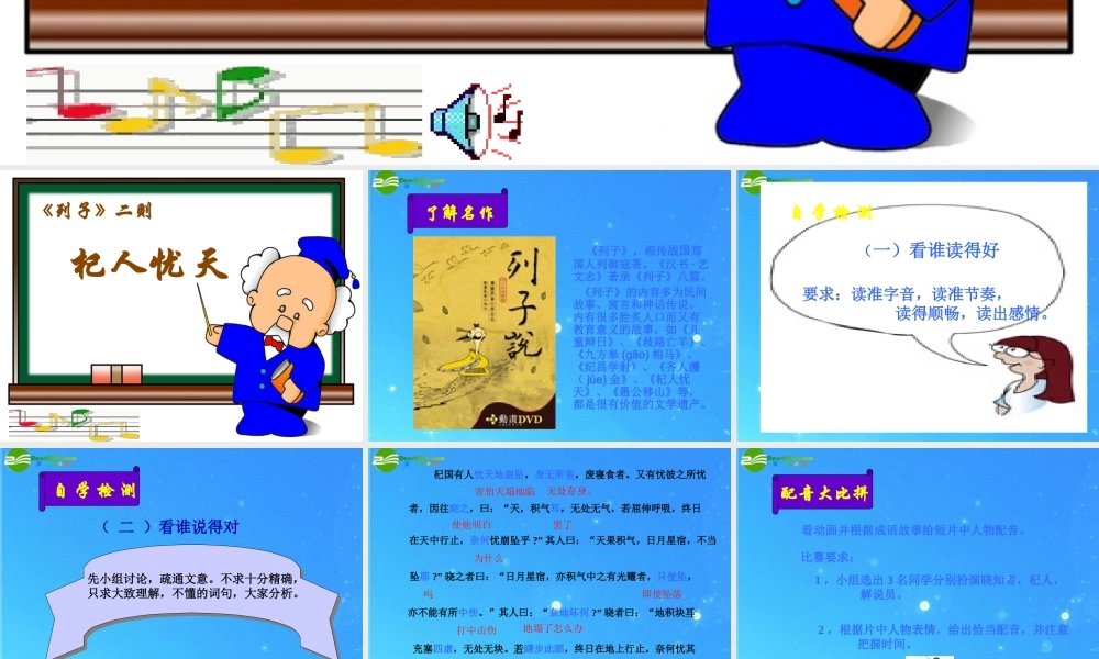 七年级语文下册(列子)二则之(杞人忧天)精品课件 语文版 课件