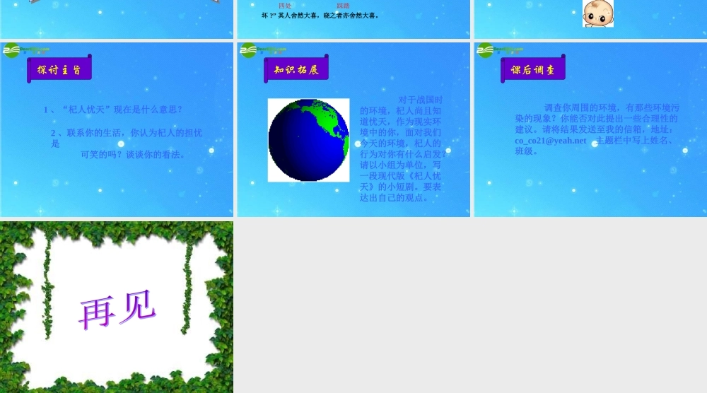 七年级语文下册(列子)二则之(杞人忧天)精品课件 语文版 课件