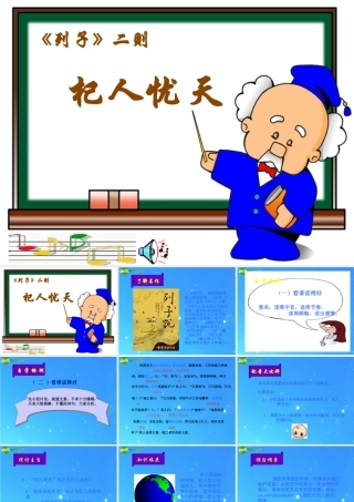 七年级语文下册(列子)二则之(杞人忧天)精品课件 语文版 课件